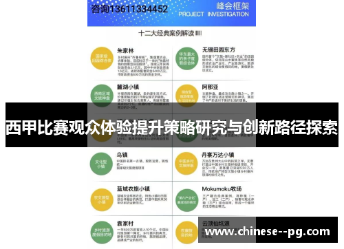 西甲比赛观众体验提升策略研究与创新路径探索