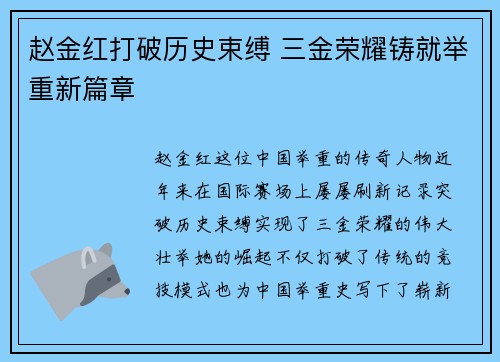 赵金红打破历史束缚 三金荣耀铸就举重新篇章