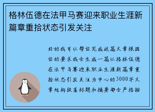 格林伍德在法甲马赛迎来职业生涯新篇章重拾状态引发关注