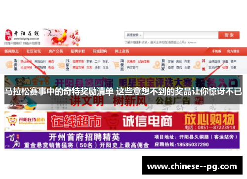 马拉松赛事中的奇特奖励清单 这些意想不到的奖品让你惊讶不已