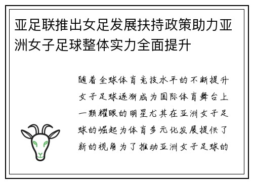亚足联推出女足发展扶持政策助力亚洲女子足球整体实力全面提升 亚足联推出女足发展扶持政策助力亚洲女子足球整体实力全面提升