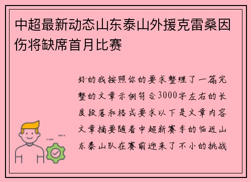 中超最新动态山东泰山外援克雷桑因伤将缺席首月比赛 中超最新动态山东泰山外援克雷桑因伤将缺席首月比赛