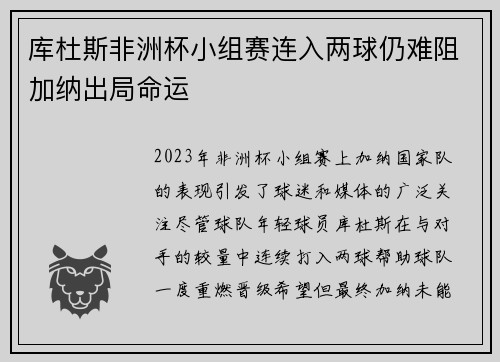 库杜斯非洲杯小组赛连入两球仍难阻加纳出局命运 库杜斯非洲杯小组赛连入两球仍难阻加纳出局命运